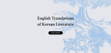 The homepage of the English Translations of Korean Literature database