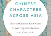 The cover of Prof. Handel's book, Chinese Characters across Asia: How the Chinese Script Came to Write Japanese, Korean, and Vietnamese