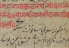 Colophon of a Hindi-Urdu manuscript of Ishq-caman